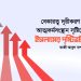 বেকারত্ব দূরীকরণ ও আত্মকর্মসংস্থান সৃষ্টিতে ইসলামের দৃষ্টিভঙ্গি