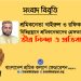 শ্রমিকনেতা খাইরুল ও রফিকসহ বিভিন্নস্থানে শ্রমিকনেতাদের গ্রেফতারের তীব্র নিন্দা ও প্রতিবাদ