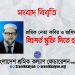 শ্রমিক নেতা কবির ও জসিমকে নিঃশর্ত মুক্তি দিতে হবে : শ্রমিক কল্যাণ ফেডারেশন