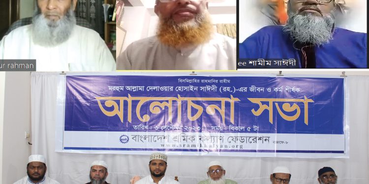 আল্লামা সাঈদী কোরআনের রাজ প্রতিষ্ঠায় পেরেশান ছিলেন : অধ্যাপক মুজিবুর রহমান