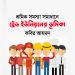 শ্রমিক সমস্যা সমাধানে ট্রেড ইউনিয়নের ভূমিকা