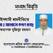 ইসলামী শ্রমনীতিতে দুনিয়া ও আখেরাতের কল্যাণ রয়েছে : অধ্যাপক মুজিবুর রহমান
