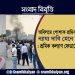 অবিলম্বে পোশাক শ্রমিকদের ন্যায্য দাবি মেনে নিন : শ্রমিক কল্যাণ ফেডারেশন
