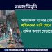 সময়ক্ষেপণ না করে পোশাক শ্রমিকদের দাবি মেনে নিন : শ্রমিক কল্যাণ ফেডারেশন