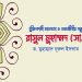 মুক্তিকামী মানবতা ও শ্রমজীবীর বন্ধু রাসুল মুহাম্মদ (সা.)