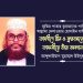 স্মৃতির পাতায় কুরআনের পাখি আল্লামা দেলাওয়ার হোসাইন সাঈদী: তাযদীদে দ্বীন ও কুরআনের তাফসীরে তাঁর অবদান
