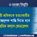 নারী শ্রমিককে হত্যাকারীর দৃষ্টান্তমূলক শাস্তি দিতে হবে : শ্রমিক কল্যাণ ফেডারেশন