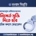 গ্রেফতারকৃত শ্রমিকনেতাদের নিঃশর্ত মুক্তি দিতে হবে : শ্রমিক কল্যাণ ফেডারেশন