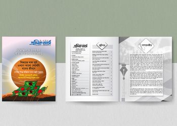 শ্রমিক বার্তা | সপ্তম বর্ষ | সংখ্যা ২৮