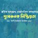 শ্রমিক অসন্তোষ: রাজনৈতিক দলগুলোর দুঃখজনক নিষ্ক্রিয়তা