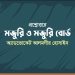 প্রশ্নোত্তরে মজুরি ও মজুরি বোর্ড