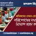 শ্রমিকদের বেতন-বোনাস পরিশোধের যথাযথ উদ্যোগ গ্রহণ করুন : বাংলাদেশ শ্রমিক কল্যাণ ফেডারেশন